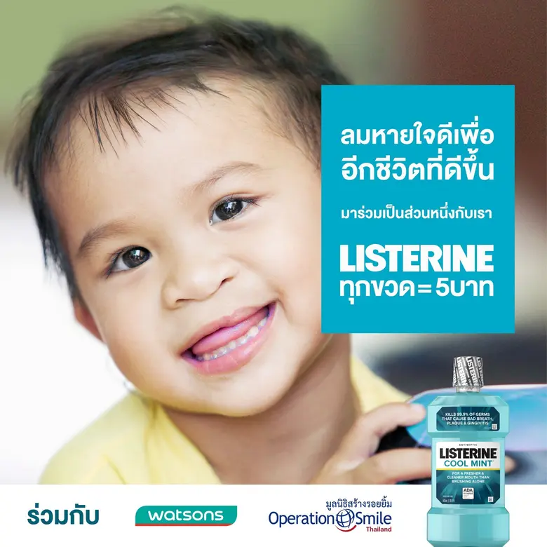 ลิสเตอรีน จับมือ วัตสัน เปิดตัวแคมเปญ "Healthier Breath, Healthier Mouth, Healthier Life ลมหายใจดีเพื่ออีกชีวิตที่ดีขึ้น" ช่วยน้องปากแหว่งเพดานโหว่ ในมูลนิธิสร้างรอยยิ้ม
