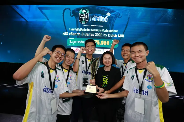 AIS eSports ปลื้มเยาวชนเข้าร่วม "AIS eSports S Series 2022 by Dutch Mill" กว่า 834 ทีม จาก 126 โรงเรียนทั่วประเทศ