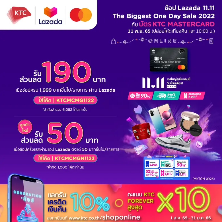 สมาชิกบัตรเครดิตเคทีซี มาสเตอร์การ์ดรับสิทธิพิเศษ เมื่อช้อปออนไลน์กับ "Lazada 11.11 The Biggest One Day Sale 2022"