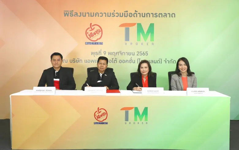 แอพเพิล ออโต้ ออคชั่น จับมือ ที เอ็ม โบรคเกอร์ ร่วมมือทางธุรกิจ รุกขยายฐานลูกค้า ต่อยอดธุรกิจ