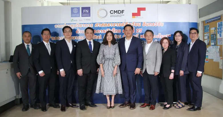 การประชุมวิชาการ "ศาสตราจารย์สังเวียน อินทรวิชัย ด้านตลาดการเงินไทย" ครั้งที่ 27 ประจำปี 2565