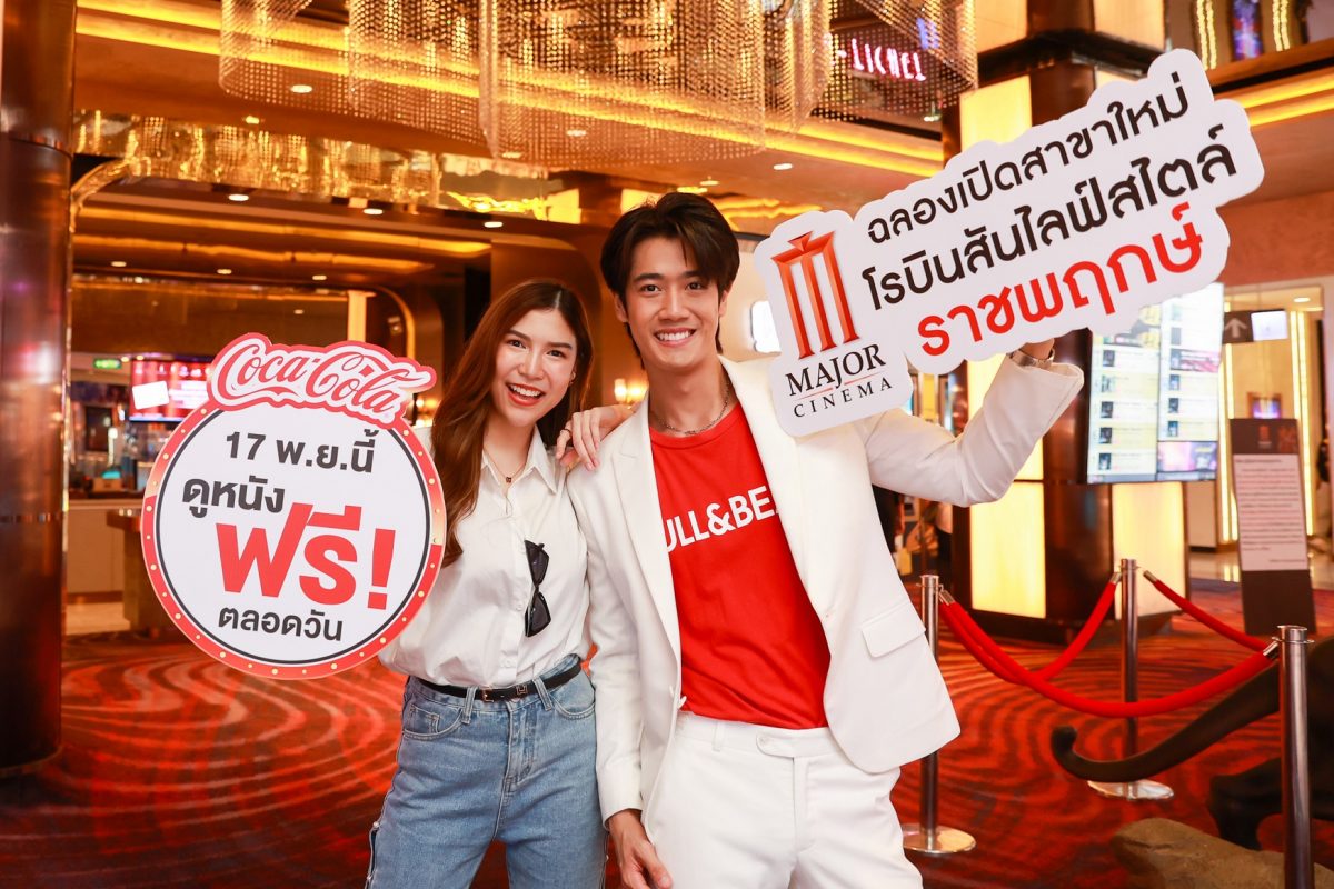 เมเจอร์ ซีนีเพล็กซ์ กรุ้ป ส่งสาขาน้องใหม่ "เมเจอร์ ซีนีมา โรบินสันไลฟ์สไตล์ ราชพฤกษ์" ยึดหัวหาดเมืองนนท์ พร้อมเปิดให้บริการ 17 พฤศจิกายนนี้