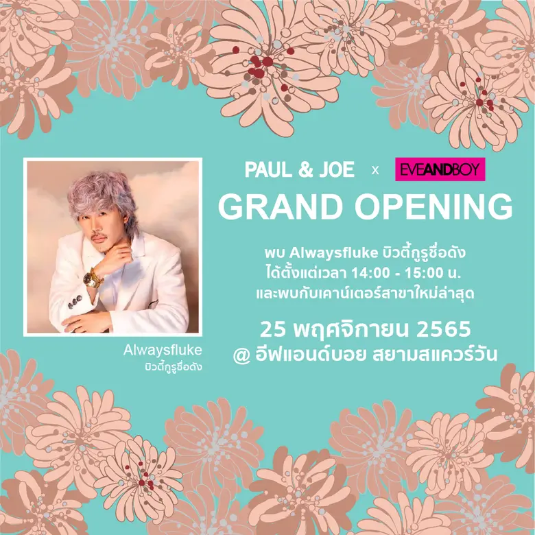 PAUL &amp; JOE เปิดตัวเคาน์เตอร์ใหม่ล่าสุด