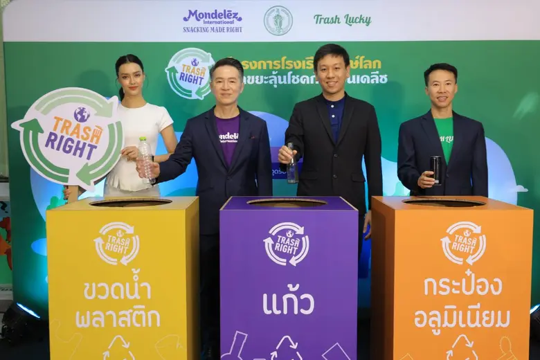 มอนเดลีซ อินเตอร์เนชันแนล ผนึกกำลัง แทรชลัคกี้ และ กรุงเทพมหานคร เปิดตัวโครงการ "โรงเรียนรักษ์โลก แยกขยะลุ้นโชคกับมอนเดลีซ"