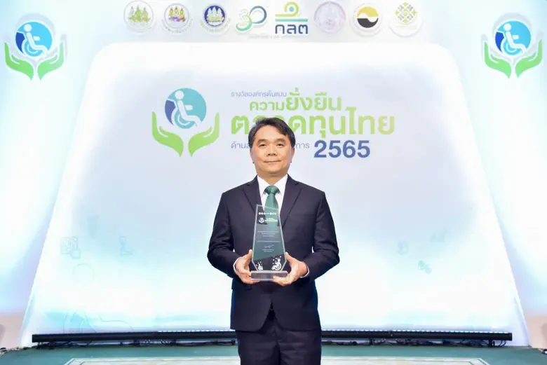 STECH รับรางวัลองค์กรต้นแบบด้านสนับสนุนคนพิการประเภท "ดีเด่น"ปี 2565