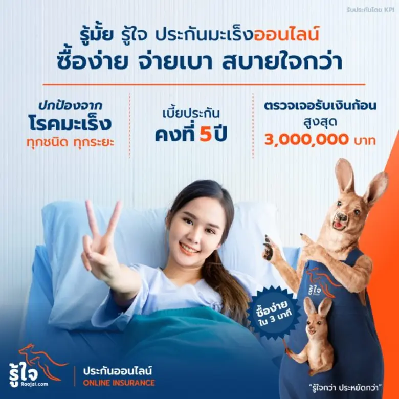 เพิ่มความคุ้มครองทางการเงิน เมื่อตรวจเจอโรคมะเร็ง
