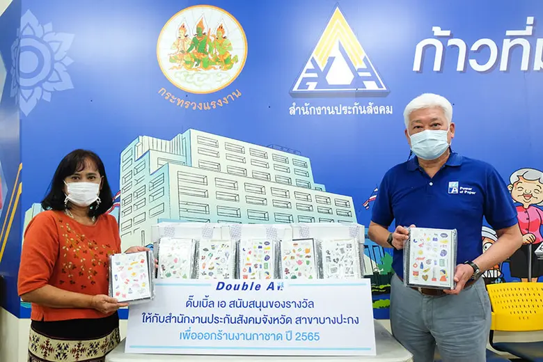ดั๊บเบิ้ล เอ มอบของรางวัลให้ สนง.ประกันสังคม สนับสนุนงานกาชาด ปี 65