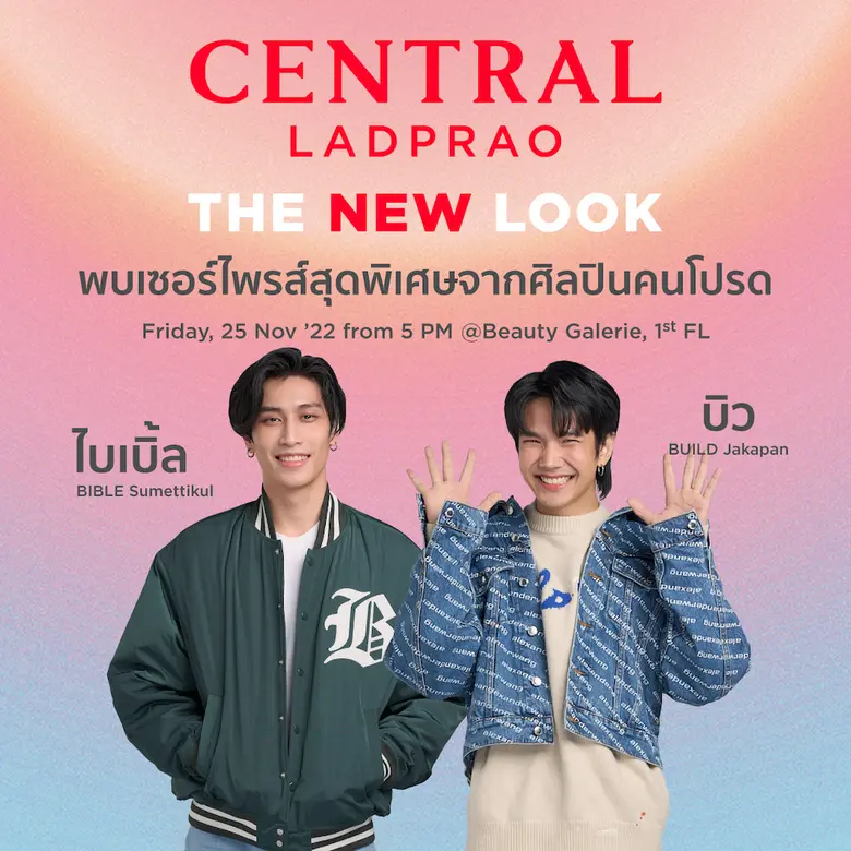 "ห้างเซ็นทรัลลาดพร้าว" ปรับโฉมครั้งใหญ่ ตอกย้ำแลนด์มาร์กยืนหนึ่งย่านลาดพร้าวตลอดกาล พบนิวลุคแบบจัดเต็มทุกโซน พร้อมทัพแบรนด์ดังระดับโลก เอาใจทุกเจนทุกไลฟ์สไตล์