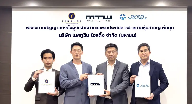 MTW เซ็นอันเดอร์ไรท์ เคาะขาย IPO หุ้นละ 2.88 บ.