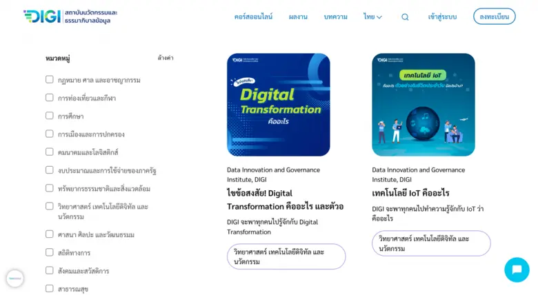 สถาบันนวัตกรรมข้อมูลแลละธรรมาภิบาลเปิดตัวแพลทฟอร์ม 'digi.data.go.th คอมมูนิตี้แหล่งใหม่ของคนสาย Data' หวังผลักดันการเป็นศูนย์กลางนวัตกรรมข้อมูลเพื่อคนไทย