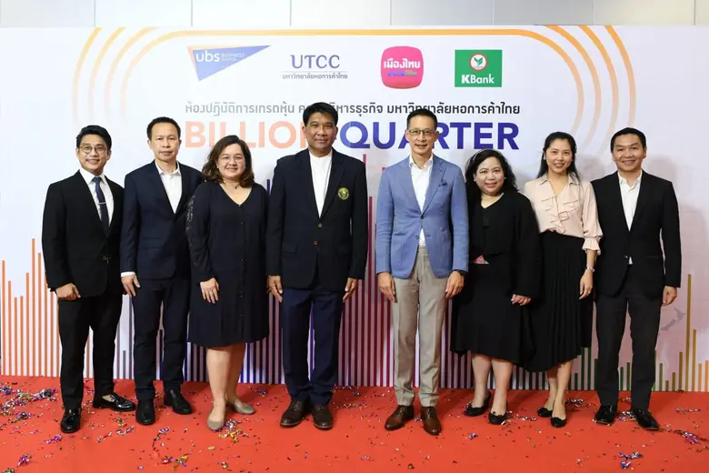 เมืองไทยประกันชีวิต ร่วมพิธีเปิดห้องปฏิบัติการ "BILLION QUATER" มหาวิทยาลัยหอการค้าไทย
