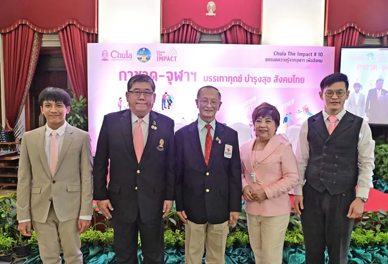 เสวนา Chula the Impact ครั้งที่ 11 "กาชาด-จุฬาฯ บรรเทาทุกข์ บำรุงสุข สังคมไทย" เชิญร่วมบริจาค 1,000 บาท 1 ถุงยังชีพ เพื่อผู้ประสบภัย