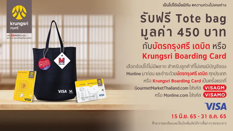 กรุงศรี เอาใจนักช้อปออนไลน์ เลือกช้อปได้ไม่มีพลาด  รับฟรี Tote Bag พร้อมโค้ดส่วนลดพิเศษ เมื่อช้อปสินค้าออนไลน์ครั้งแรก