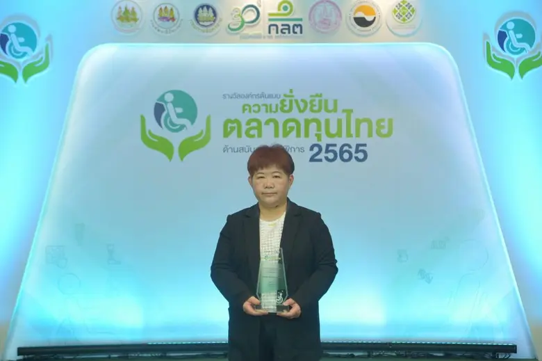 AGE คว้ารางวัลดีเด่นองค์กรต้นแบบความยั่งยืนในตลาดทุนไทยด้านสนับสนุนคนพิการ
