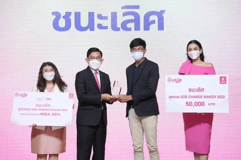 กลุ่มนักศึกษา คณะวิศวกรรมศาสตร์และเทคโนโลยีอุตสาหกรรม มหาวิทยาลัยศิลปากร ได้รับรางวัลชนะเลิศแผนธุรกิจ " สุดยอด GSB Change Maker 2022 "