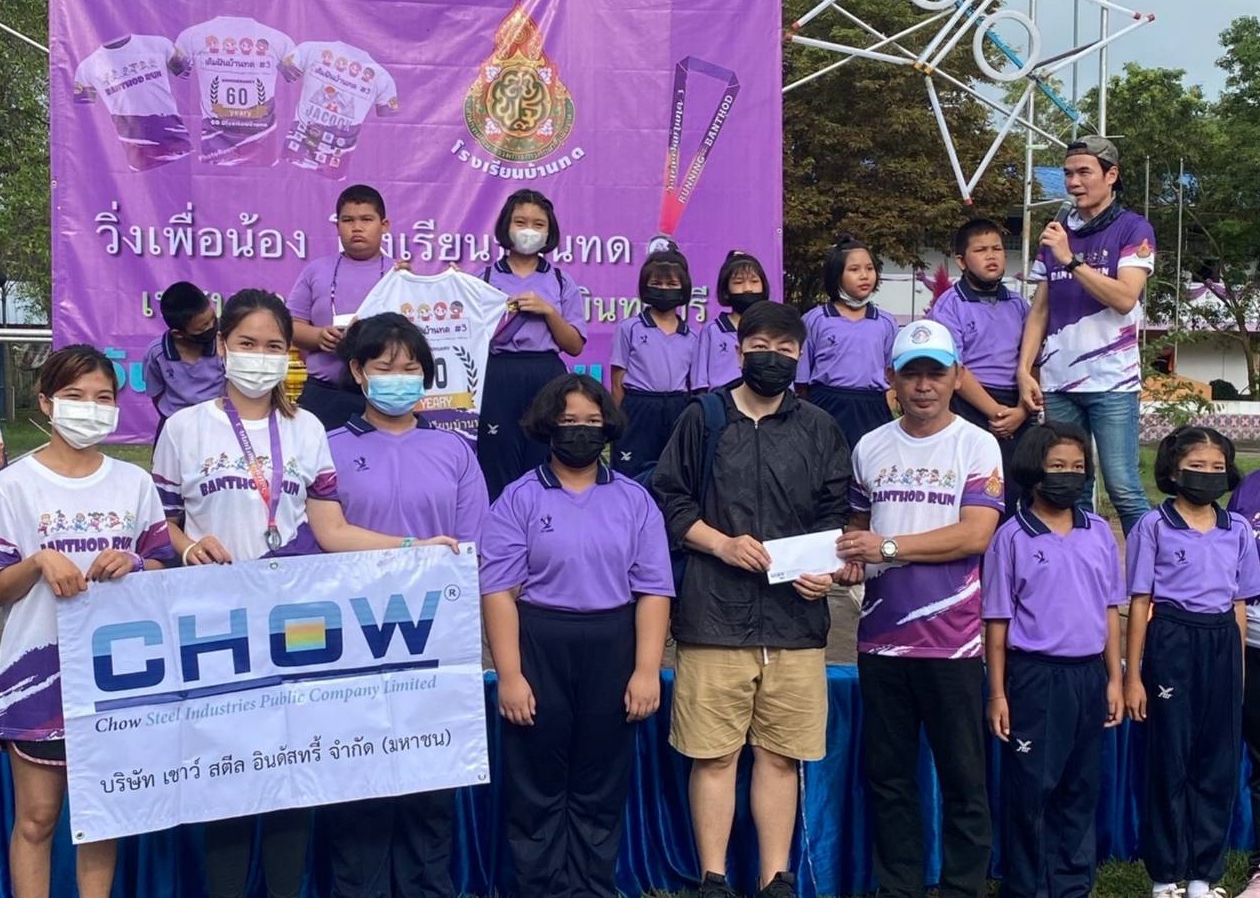 CHOW สนันสนุนวิ่งเพื่อการศึกษา "เติมฝันบ้านทด 2022"