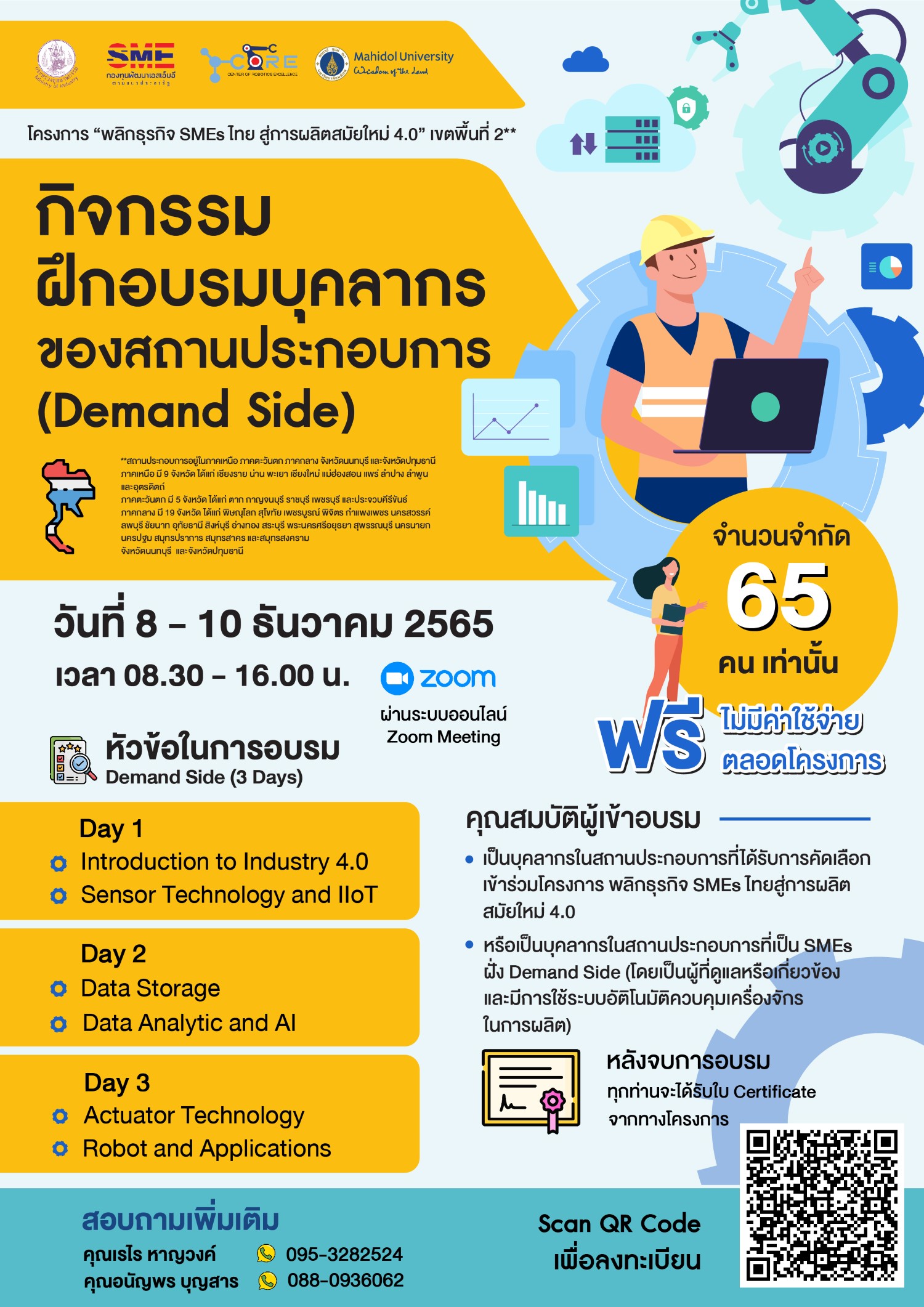 วิศวะมหิดล - ก.อุตสาหกรรม เปิดอบรมฟรี 3 วัน...บุคลากรของสถานประกอบการ ยกระดับการผลิตสมัยใหม่ 4.0 สมัครวันนี้ - 7 ธ.ค. 65