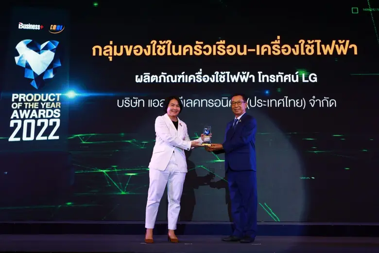 แอลจีคว้ารางวัล 'สุดยอดสินค้าและบริการแห่งปี 2565' ในกลุ่มเครื่องใช้ไฟฟ้า ประเภททีวี จากนิตยสาร Business+ และมหาวิทยาลัยมหิดล