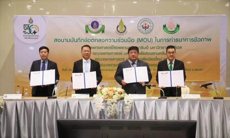 ม.อ. ผนึกกำลังคณะแพทย์ 4 สถาบัน มุ่งยกระดับ 'ธนาคารชีวภาพ' ก้าวสู่ศูนย์กลางการทดสอบและรับรองคุณภาพตามมาตรฐานสากล
