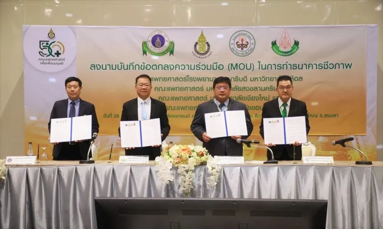 ม.อ. ผนึกกำลังคณะแพทย์ 4 สถาบัน มุ่งยกระดับ 'ธนาคารชีวภาพ' ก้าวสู่ศูนย์กลางการทดสอบและรับรองคุณภาพตามมาตรฐานสากล