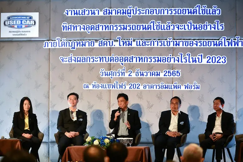 กรังด์ปรีซ์ฯ ผู้จัดงานงานบางกอก ยูสคาร์โชว์ จับมือสมาคมผู้ประกอบการรถยนต์ใช้แล้ว จัดงานเสวนา "ทิศทางอุตสาหกรรมรถยนต์ใช้แล้ว จะเป็นอย่างไร ภายใต้กฎหมาย สคบ. ใหม่ และการเข้ามาของรถยนต์ไฟฟ้าจะส่งผลกระทบต่ออุตสาหกรรมอย่างไร ในปี 2023"