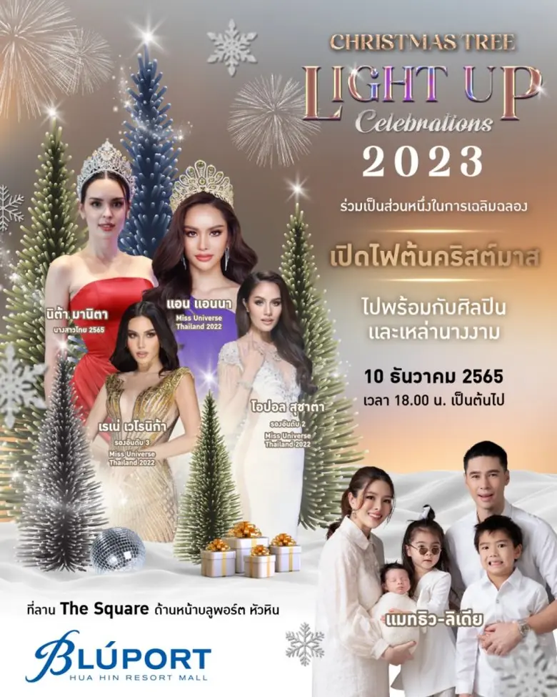 สุดอลังการ! บลูพอร์ต หัวหิน ส่งความสุขครั้งยิ่งใหญ่ แท็กทีม ลิเดีย และครอบครัว - แอนนา เสืองามเอี่ยม - นิต้า มานิต้า  เปิดแลนด์มาร์ค "Bluport 7th Beach Glamorous Celebrations"