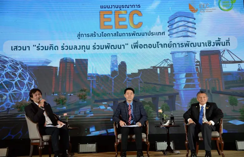 เสวนาแผนงานบูรณาการอีอีซี สร้างโอกาสการพัฒนาประเทศ