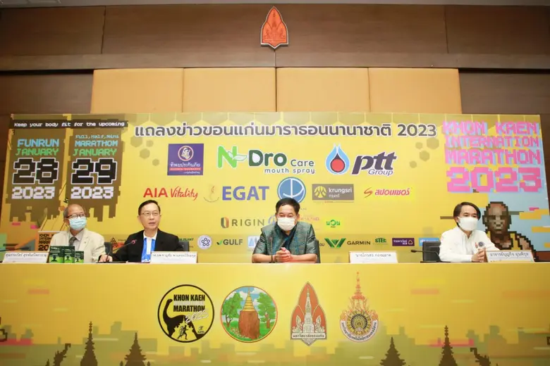 ขอนแก่นพร้อมต้อนรับทัพนักกีฬาทั่วโลก มข. ผนึกภาคี แถลงข่าวขอนแก่นมาราธอนนาชาติครั้งที่ 18 "Khon Kaen International Marathon 2023"