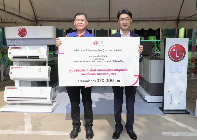 แอลจีจัดกิจกรรมฟื้นฟูชุมชนที่ได้รับผลกระทบจากเหตุการณ์อุทกภัย ในจังหวัดพระนครศรีอยุธยา พร้อมมอบเครื่องใช้ไฟฟ้าและเงินสมทบทุนมูลค่ากว่า 370,000 บาท