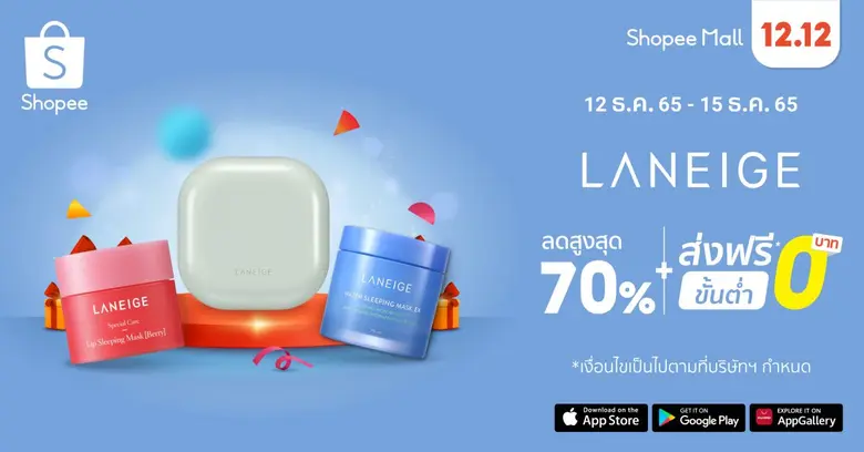 'ลาเนจ' ฉายภาพความสำเร็จแบรนด์ความงามยอดขายอันดับ 1 มอบข้อเสนอสุดเอ็กซ์คลูซีฟแทนคำขอบคุณ ในมหกรรม Shopee 12.12 ลดใหญ่วันเกิด