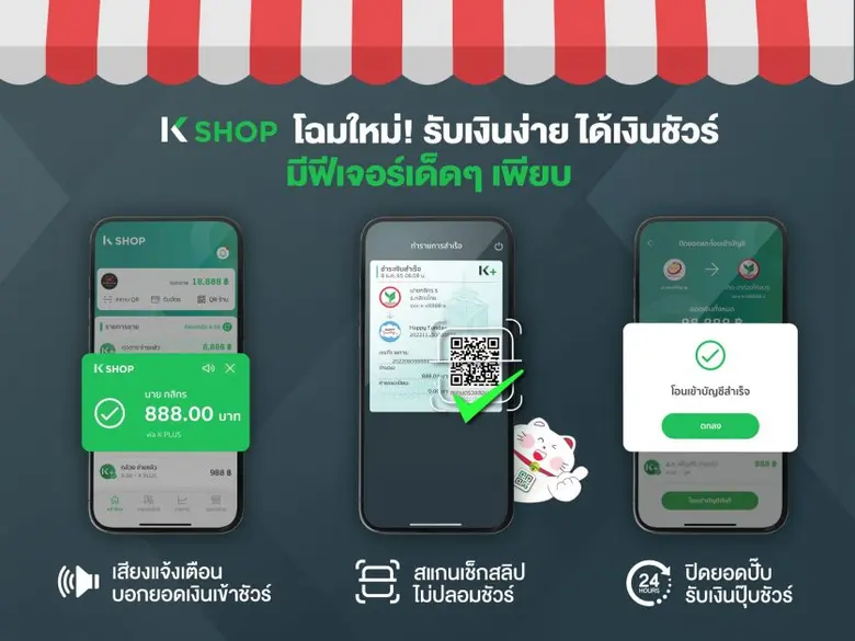 K PLUS shop ปรับโฉมใหม่เป็น K SHOP "รับเงินง่าย ได้เงินชัวร์" เพิ่มฟีเจอร์เด็ดมากมาย ตอกย้ำแอปอันดับหนึ่งของคนค้าขาย