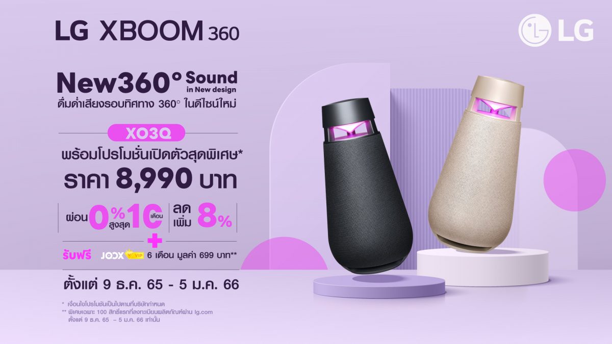 แอลจีเปิดตัวลำโพงบลูทูธแบบพกพา XBOOM360 รุ่น XO3Q  ดื่มด่ำประสบการณ์เสียงรอบทิศทาง ในดีไซน์ใหม่ กะทัดรัดลงตัวยิ่งขึ้น