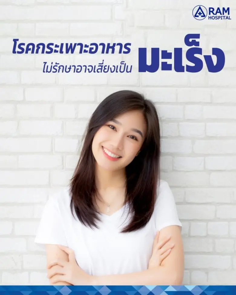 โรคกระเพาะอาหาร ไม่รักษาอาจเสี่ยงเป็นมะเร็ง