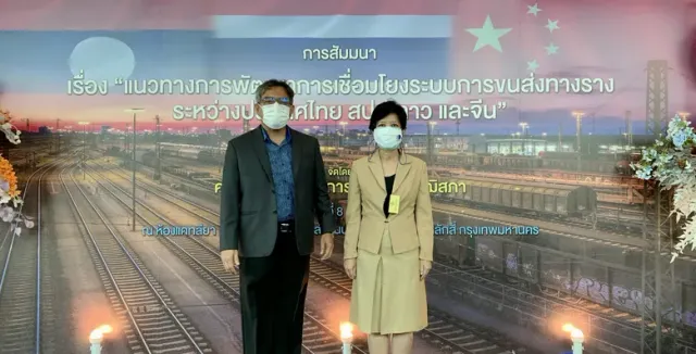 วว.ร่วมสัมมนาแนวทางพัฒนาการเชื่อมโยงระบบขนส่งทางรางระหว่างประเทศไทย สปป. ลาวและจีน