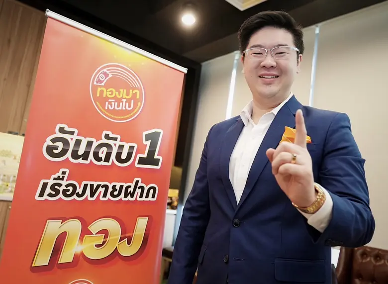 AURORA ลุยธุรกิจขายฝากทองและอัญมณีมีค่า ต่อยอดแบรนด์ "ทองมาเงินไป" เดินเกมผนึกพันธมิตร ปี 2566 ตั้งเป้าขยายพอร์ตลูกหนี้เติบโตทะลุ 2.8 พันล้านบาท