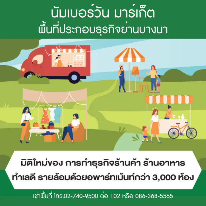 นัมเบอร์วัน มาร์เก็ต พื้นที่ประกอบธุรกิจย่านบางนา