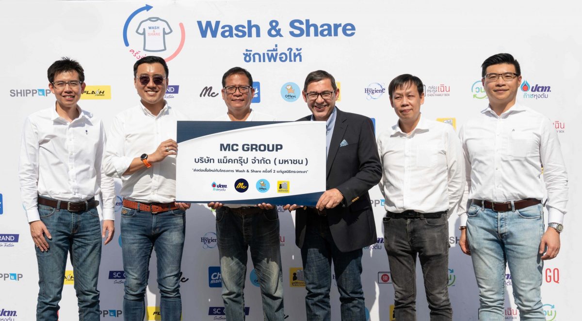 "แม็คยีนส์" ร่วมกับ "อ๊อตเทริ" ส่งต่อเสื้อใหม่ กับโครงการ Wash & Share ครั้งที่ 2 แก่มูลนิธิกระจกเงา