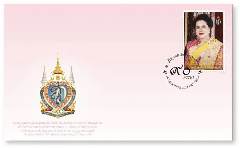 ไปรษณีย์ไทยจัดทำแสตมป์เฉลิมพระเกียรติ "ดวงตราในดวงใจ เทิดไท้ พระบรมราชชนนีพันปีหลวง" เริ่มจำหน่าย 20 ธันวาคมนี้ พร้อมกันทั่วประเทศ