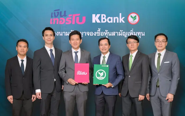 กสิกรไทยร่วมลงทุนใน "เงินเทอร์โบ"  หนุนคนตัวเล็กในชุมชนเข้าถึงบริการทางการเงินในวงกว้าง ให้เติบโตยั่งยืน
