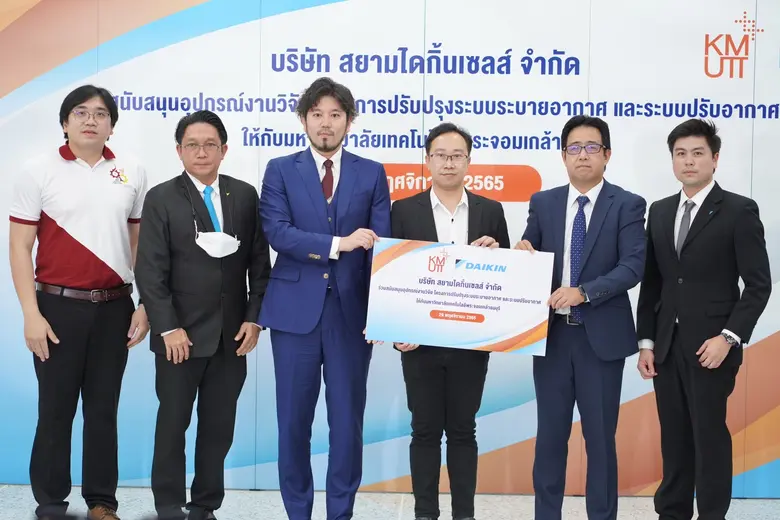 ไดกิ้น สนับสนุนอุปกรณ์วิจัย โครงการปรับปรุงระบบอากาศฯ มจธ. สร้างอากาศสะอาดลดการแพร่เชื้อ ในอาคารหน่วยงานรัฐ