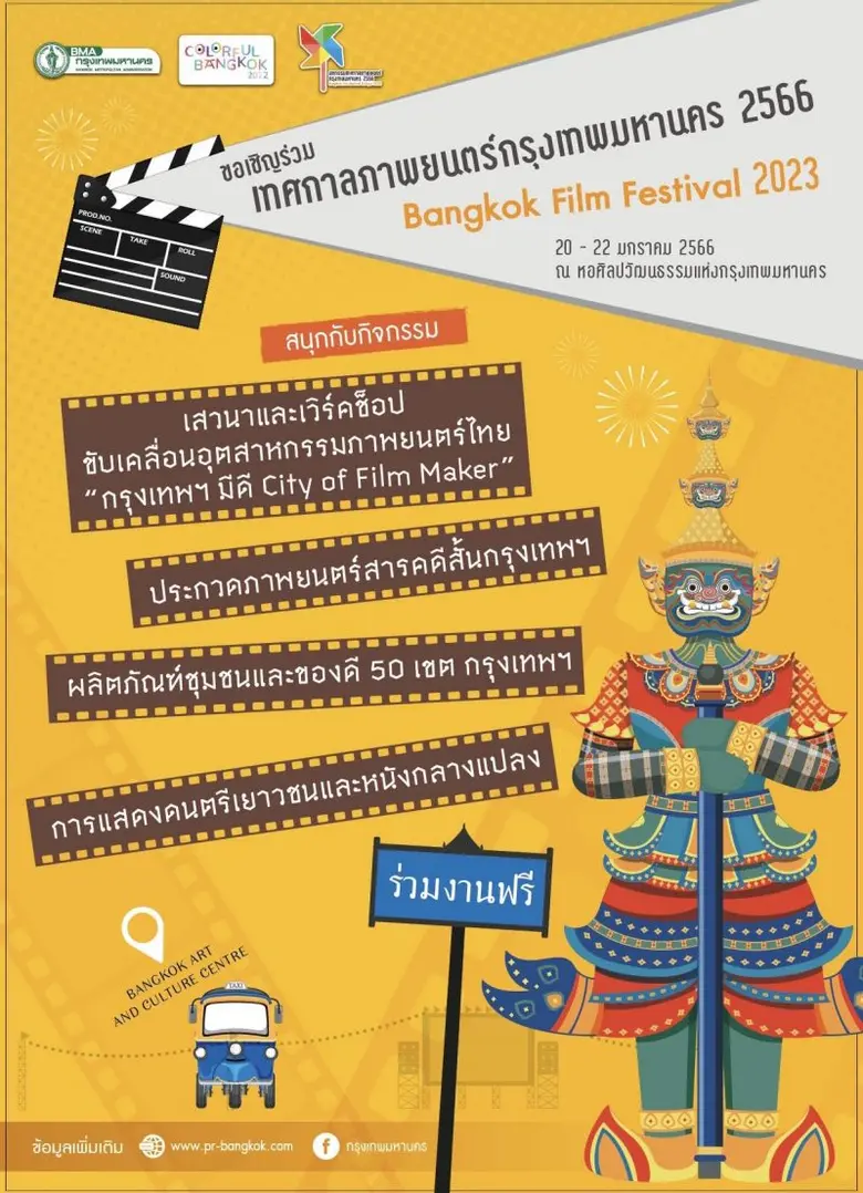 New Bangkok film festival to promote "Soft Power" Thai Film Industry, boost economy around the city.