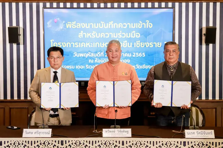 "เคหะสุขประชา" จับมือ นักธุรกิจชาวเชียงราย และ เครือข่ายโคเนื้อล้านนา พัฒนาที่อยู่อาศัยพร้อมอาชีพ ในโครงการ "เคหะเกษตรยั่งยืน เชียงราย 1"