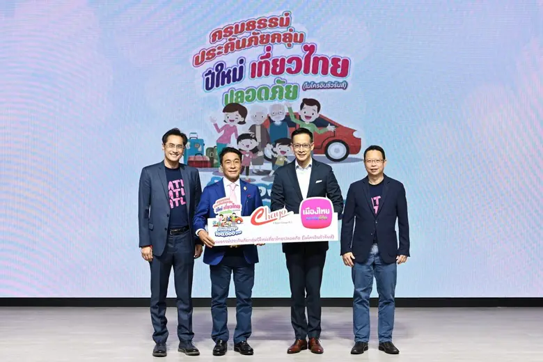 เมืองไทยประกันชีวิต จับมือ ชโย กรุ๊ป ส่งมอบ "กรมธรรม์ประกันภัยกลุ่มปีใหม่เที่ยวไทยปลอดภัย (ไมโครอินชัวรันส์)" เพิ่มความอุ่นใจแก่ลูกค้าและประชาชนช่วงเทศกาลปีใหม่ 2566
