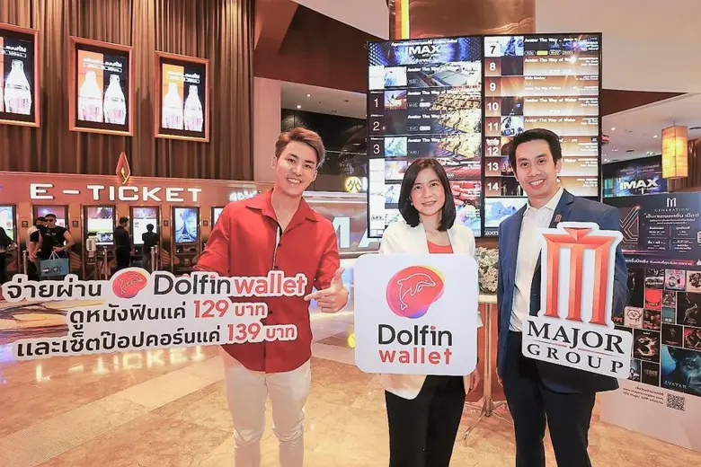 เมเจอร์ ซีนีเพล็กซ์ กรุ้ป จับมือ ดอลฟิน มอบของขวัญปีใหม่ 2566 ดูหนังสุดฟิน 129 บาท - อร่อยกับเซ็ตป๊อปคอร์น 139 บาท เมื่อชำระผ่านดอลฟิน วอลเล็ท