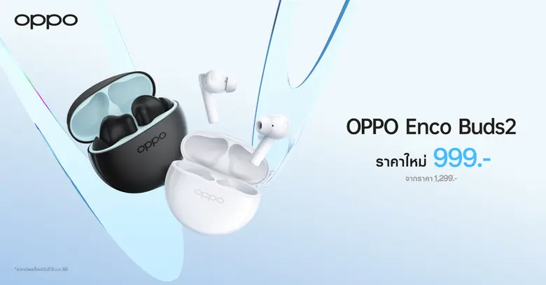 OPPO Enco Buds2 หูฟังไร้สายตัวเล็ก เบสทรงพลัง ให้คุณเพลิดเพลินไปกับทุกจังหวะในชีวิตได้ง่ายขึ้น ในราคาใหม่เพียง 999 บาท
