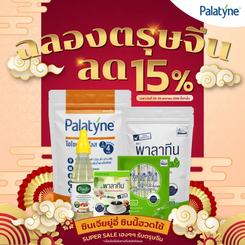 อีทเวลล์ จัดโปรโมชั่นลดราคาผลิตภัณฑ์ฉลองตรุษจีน