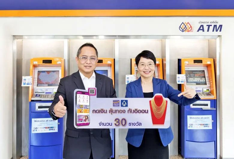 ลุ้นรับทองจากอิออนและธนาคารกรุงเทพ เพียงสแกน QR Code ถอนเงินสดไม่ใช้บัตร ที่เครื่องบัวหลวง ATM
