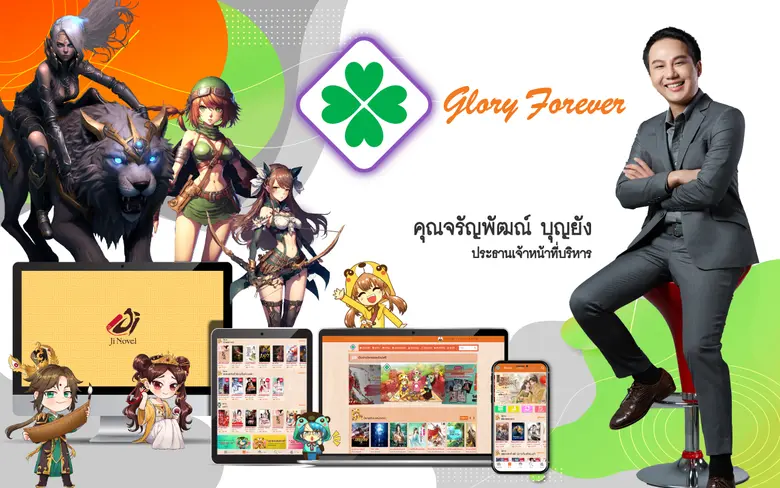 "GLORY" เสิร์ฟข่าวดีรับปีใหม่ จ่อเปิดเกมออนไลน์ Q1/66 - ลุยลงทุนสตาร์คอัพ 3-4 ราย