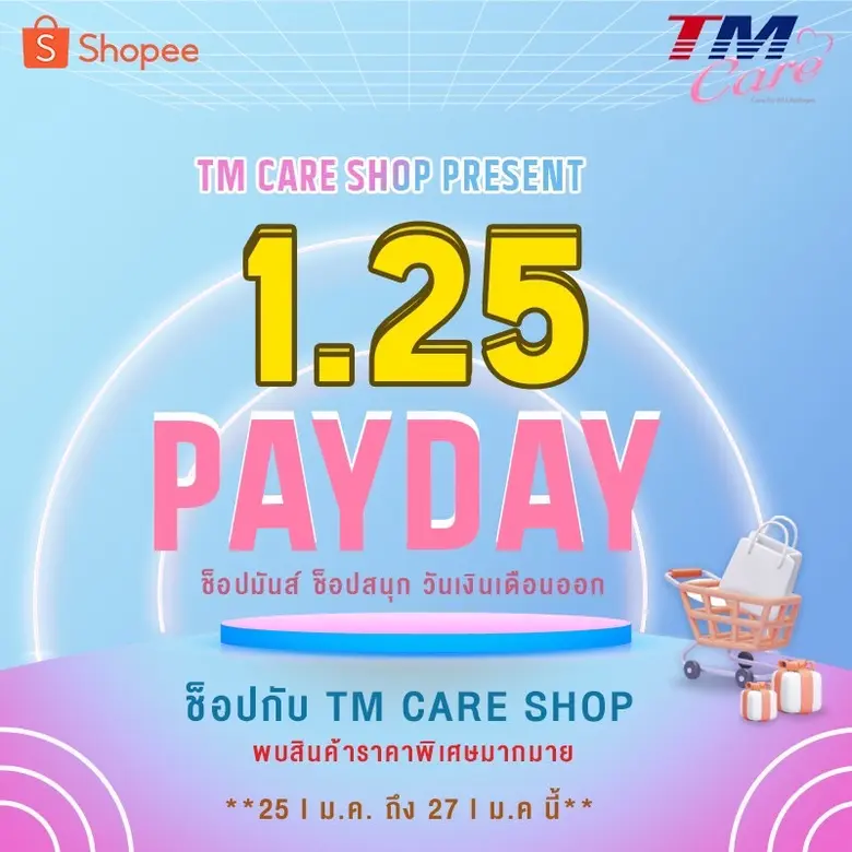 TM CARE SHOP แท็คทีมกับ Shopee ประเดิมโปรโมชั่นแรกของปีเถาะ