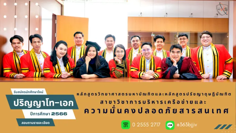 "DNS" คณะเทคโนโลยีสารสนเทศและนวัตกรรมดิจิทัล มจพ. เปิดรับสมัครนักศึกษา ป.โท-เอก ภาคการศึกษาที่ 1/2566